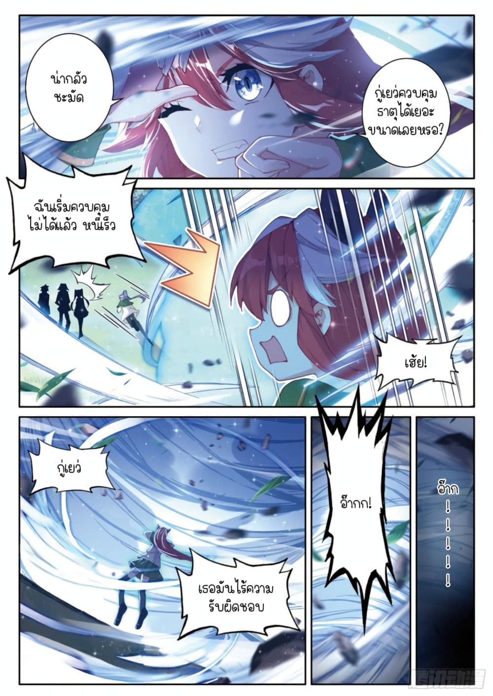 Douluo Dalu 3: The Legend of the Dragon King page 3