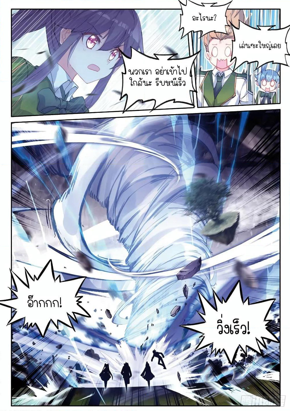 Douluo Dalu 3: The Legend of the Dragon King page 4