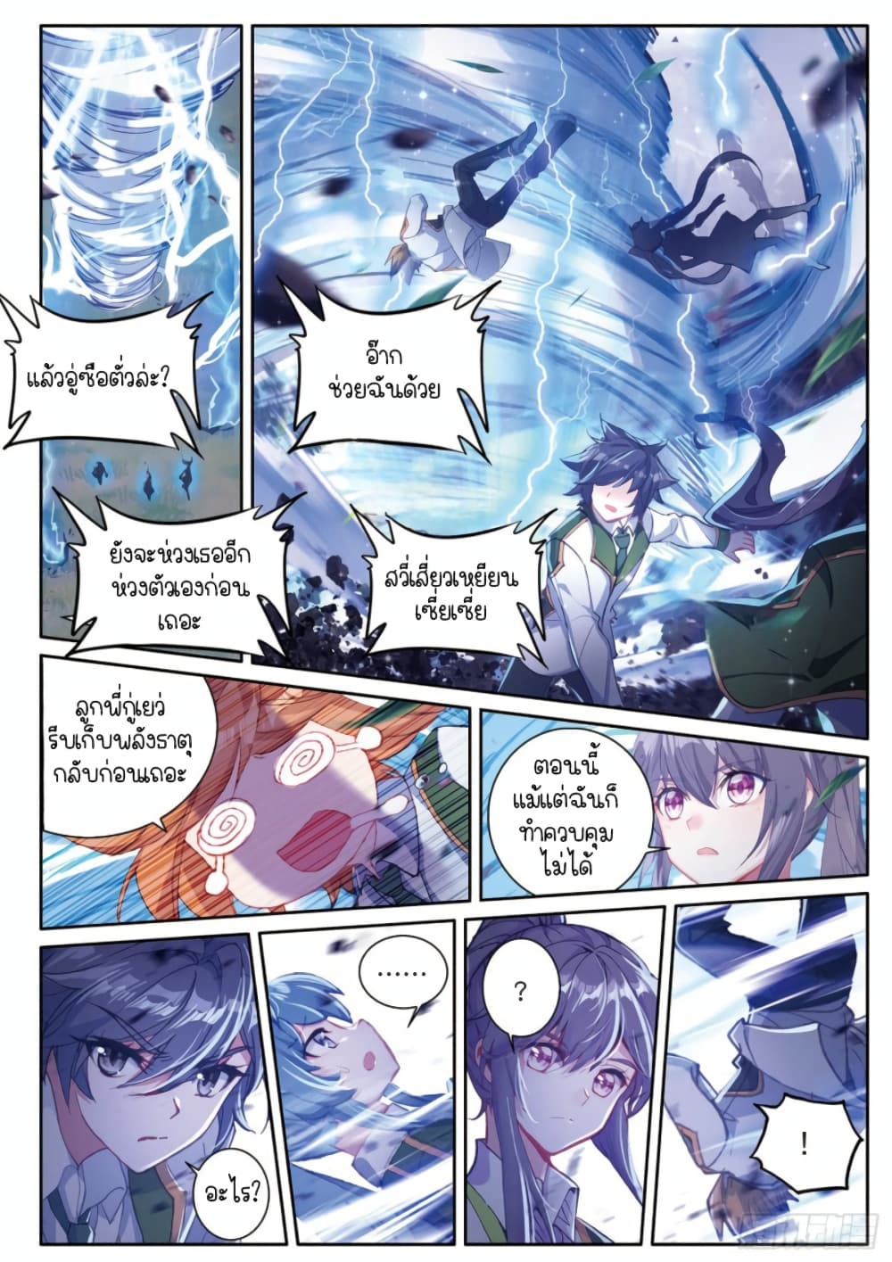 Douluo Dalu 3: The Legend of the Dragon King page 5