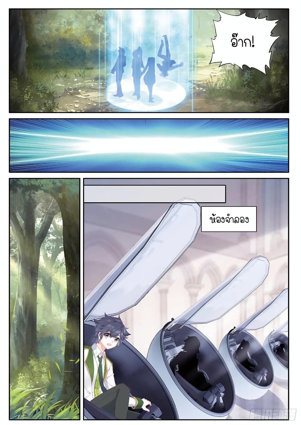 Douluo Dalu 3: The Legend of the Dragon King page 6