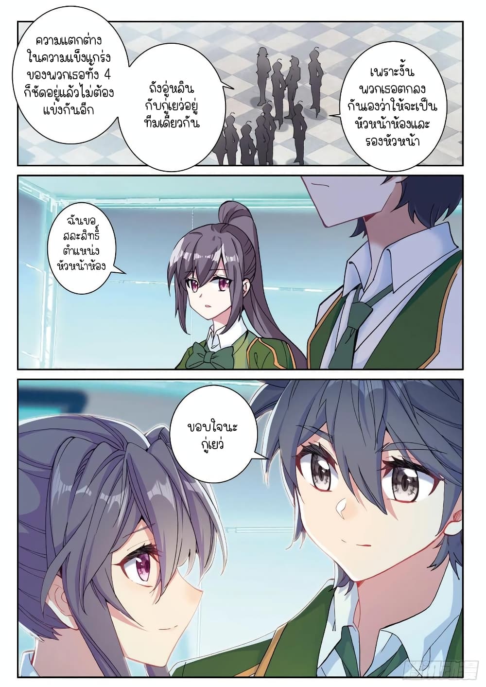 Douluo Dalu 3: The Legend of the Dragon King page 8