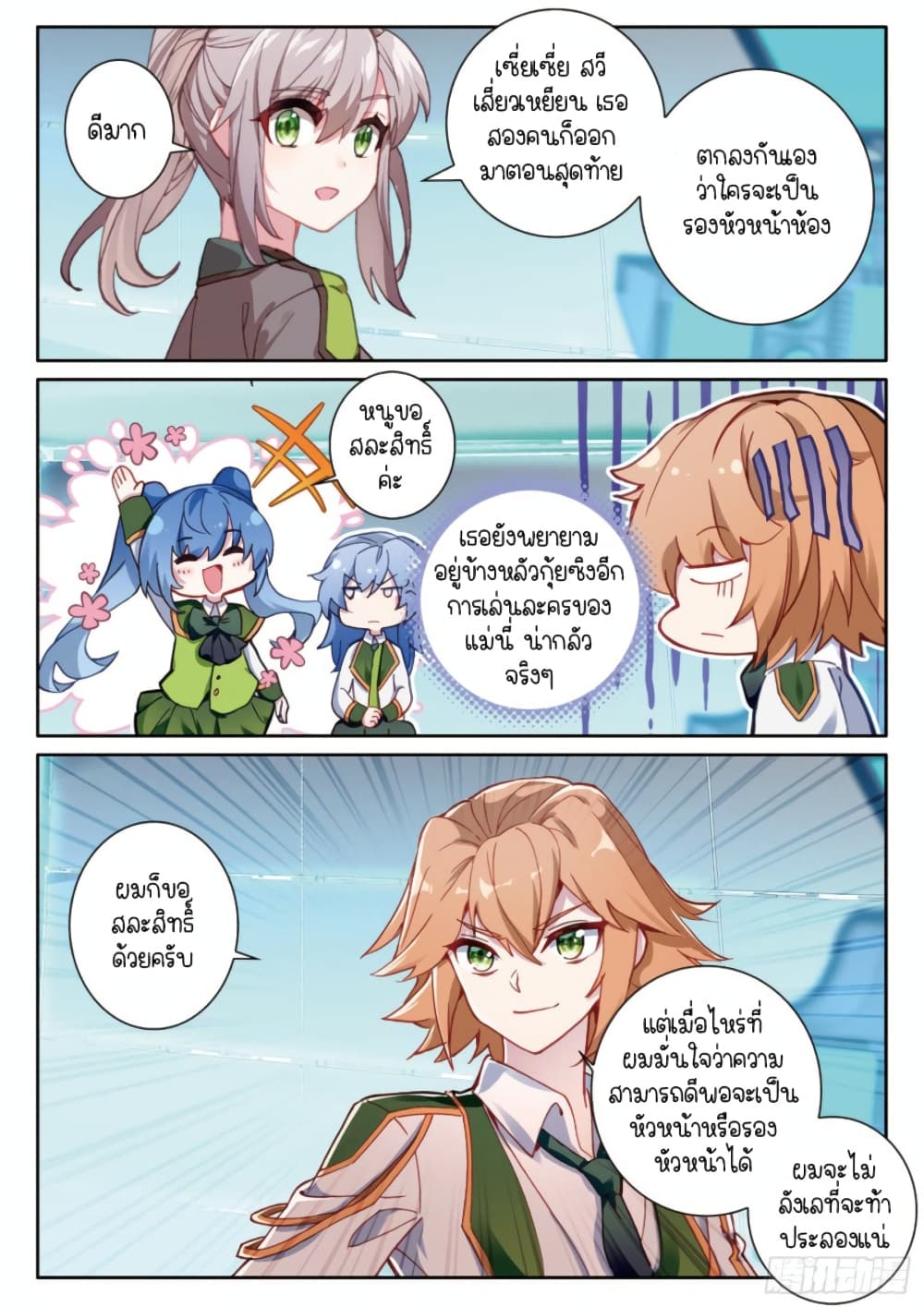Douluo Dalu 3: The Legend of the Dragon King page 9
