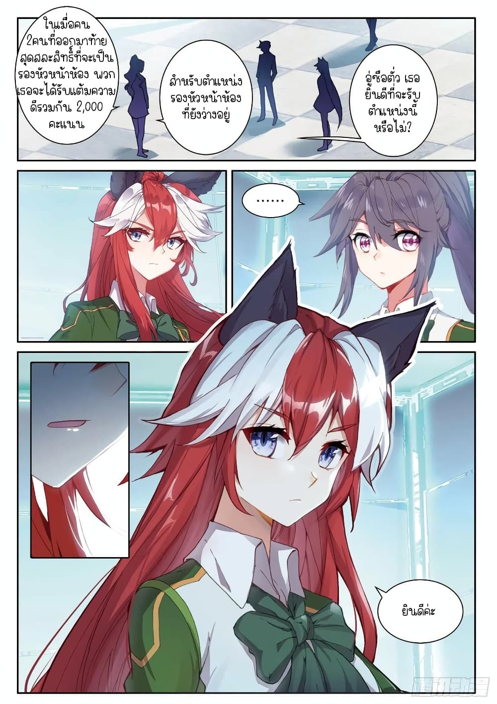 Douluo Dalu 3: The Legend of the Dragon King page 10