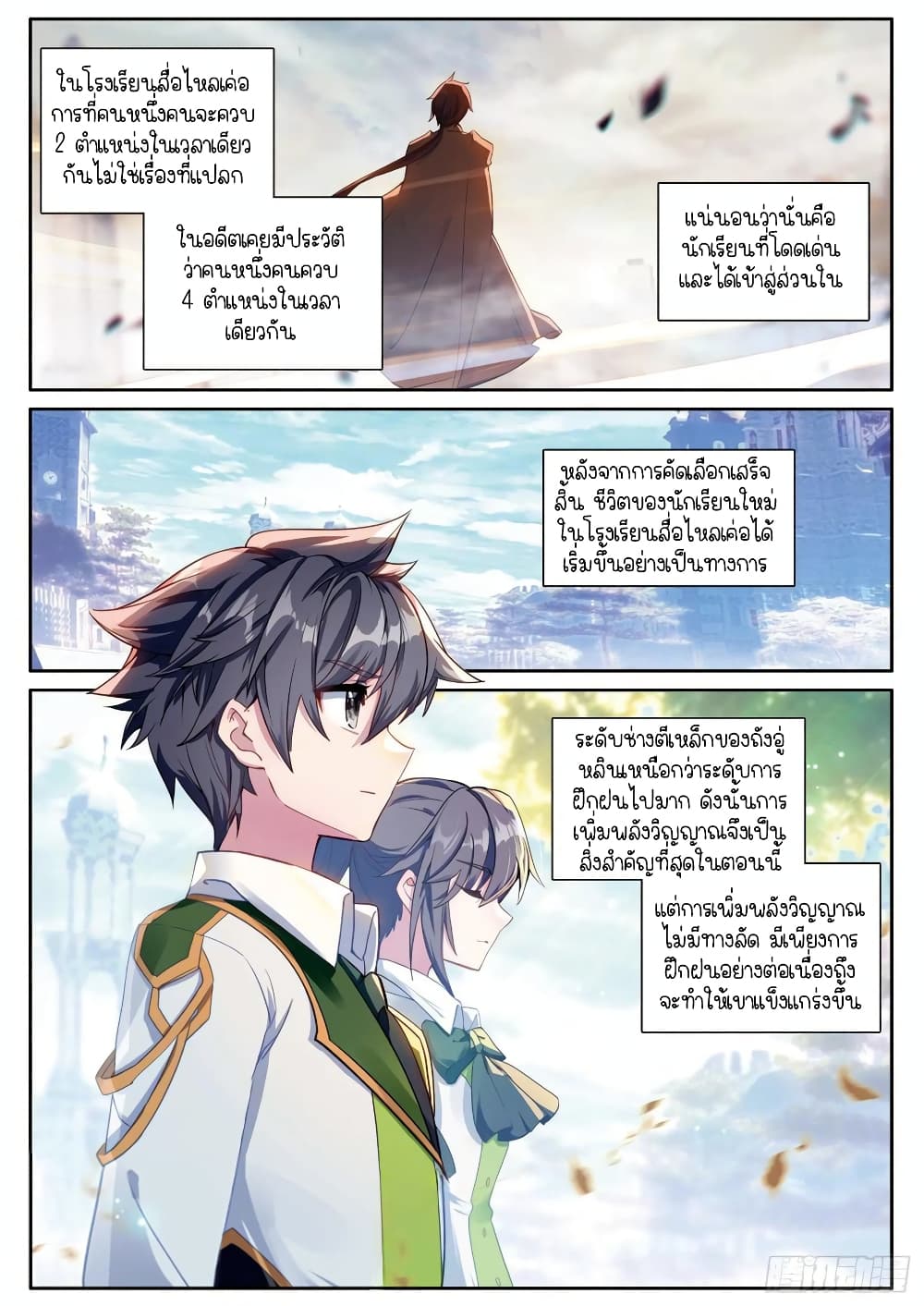 Douluo Dalu 3: The Legend of the Dragon King page 3