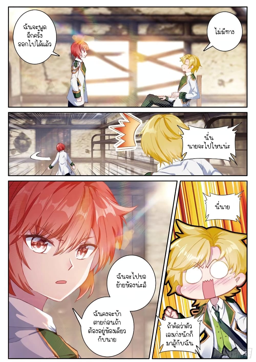 Douluo Dalu 3: The Legend of the Dragon King page 5