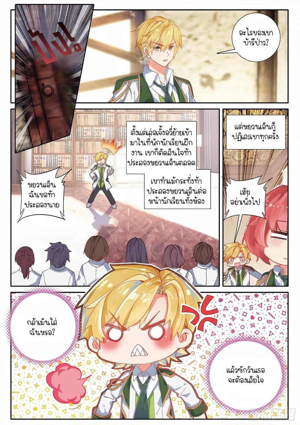 Douluo Dalu 3: The Legend of the Dragon King page 6
