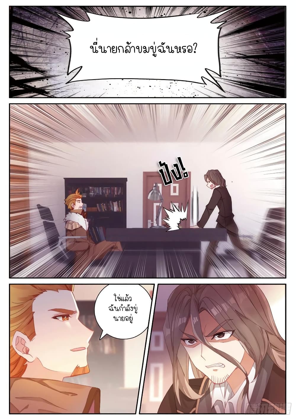 Douluo Dalu 3: The Legend of the Dragon King page 7