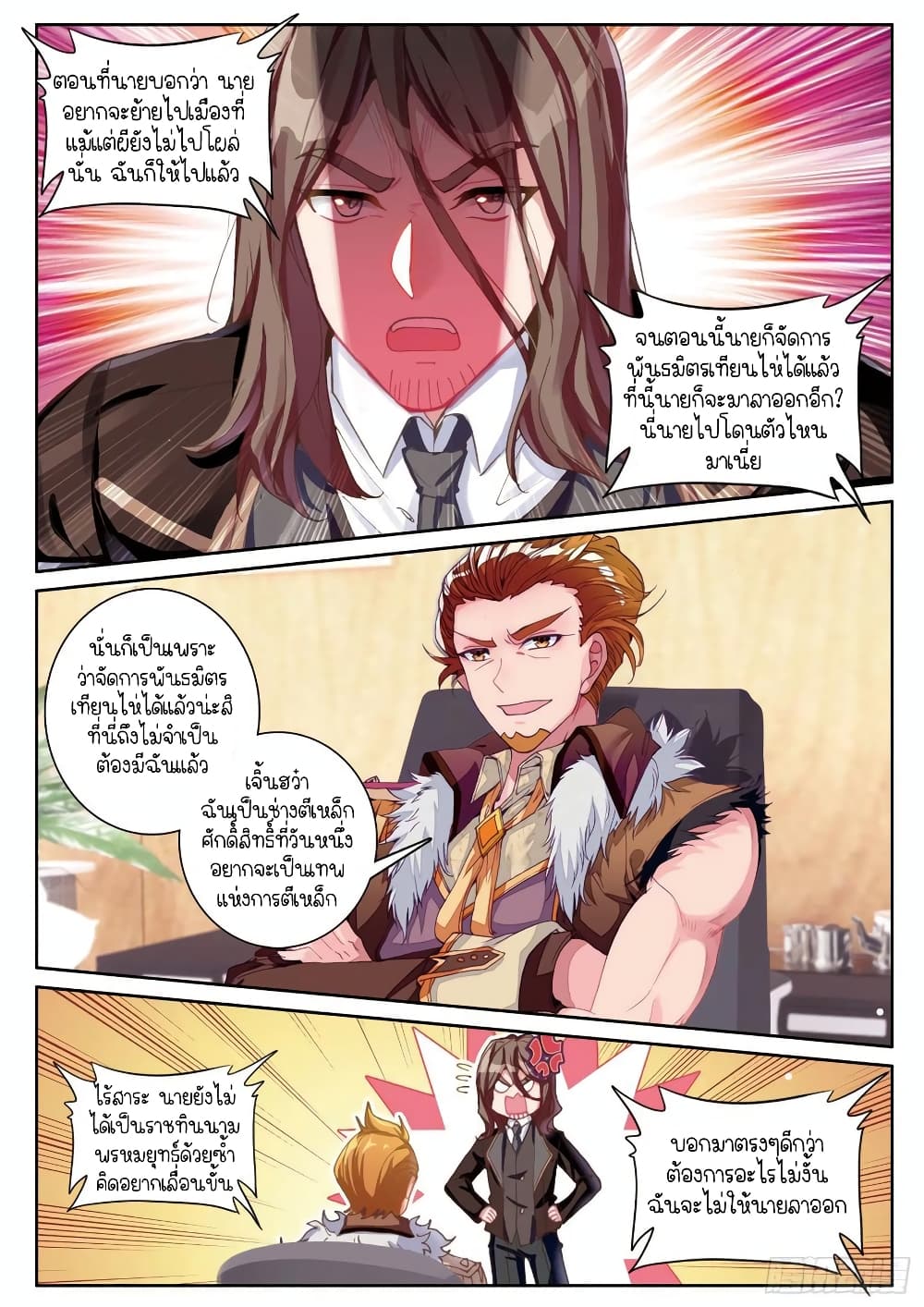 Douluo Dalu 3: The Legend of the Dragon King page 8