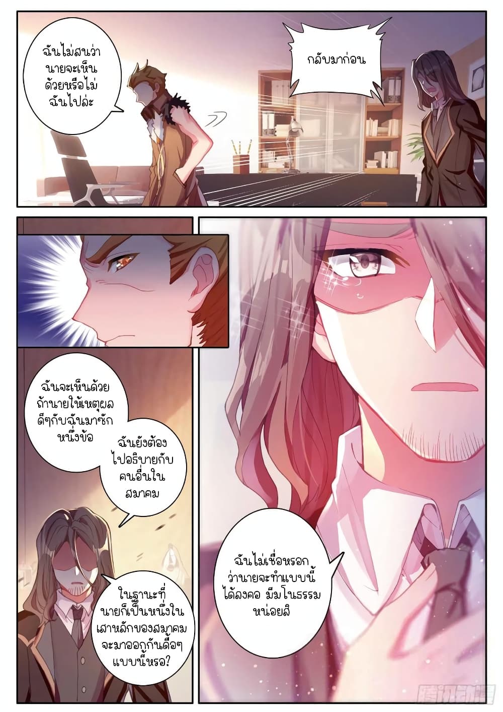 Douluo Dalu 3: The Legend of the Dragon King page 9