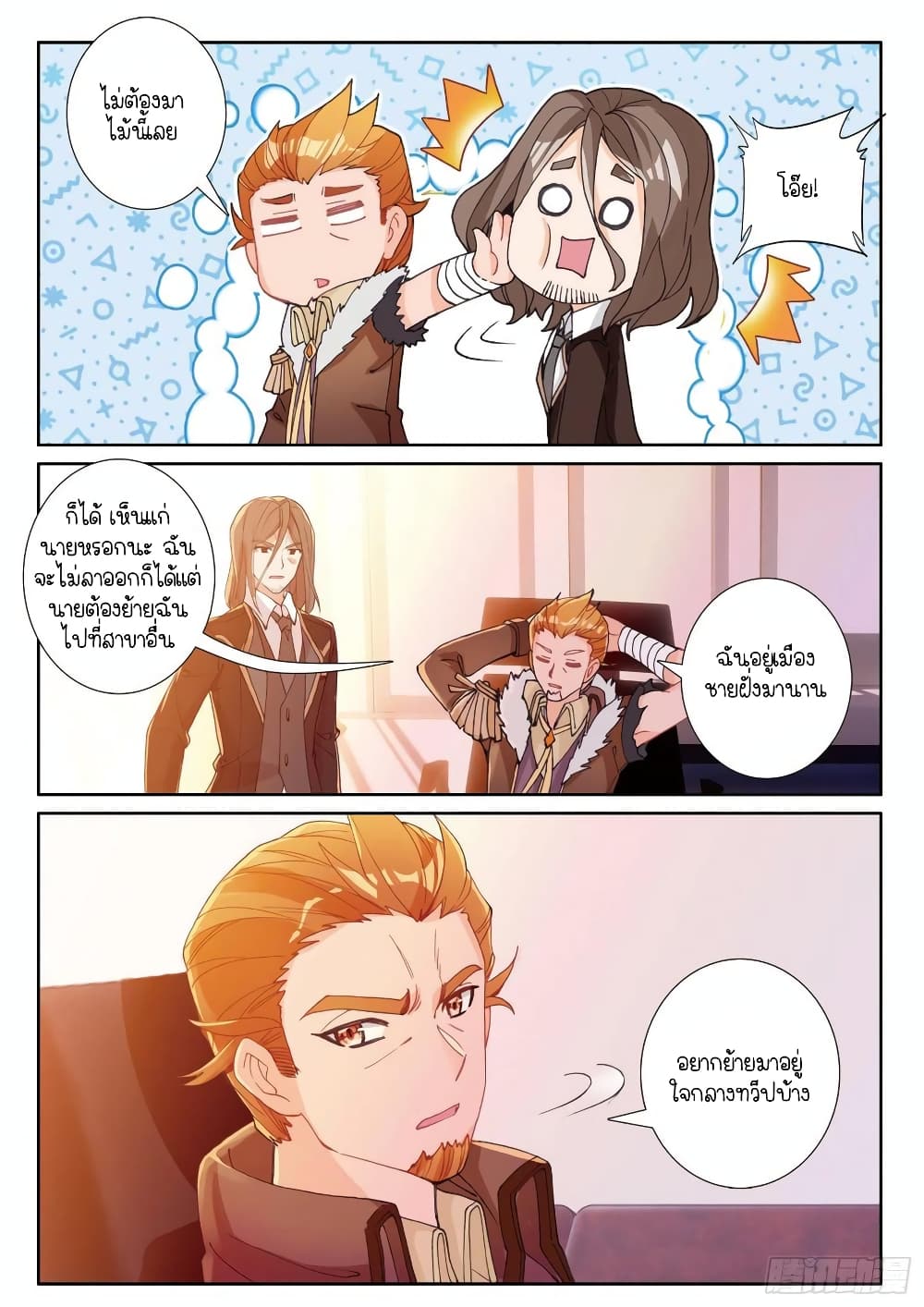 Douluo Dalu 3: The Legend of the Dragon King page 10