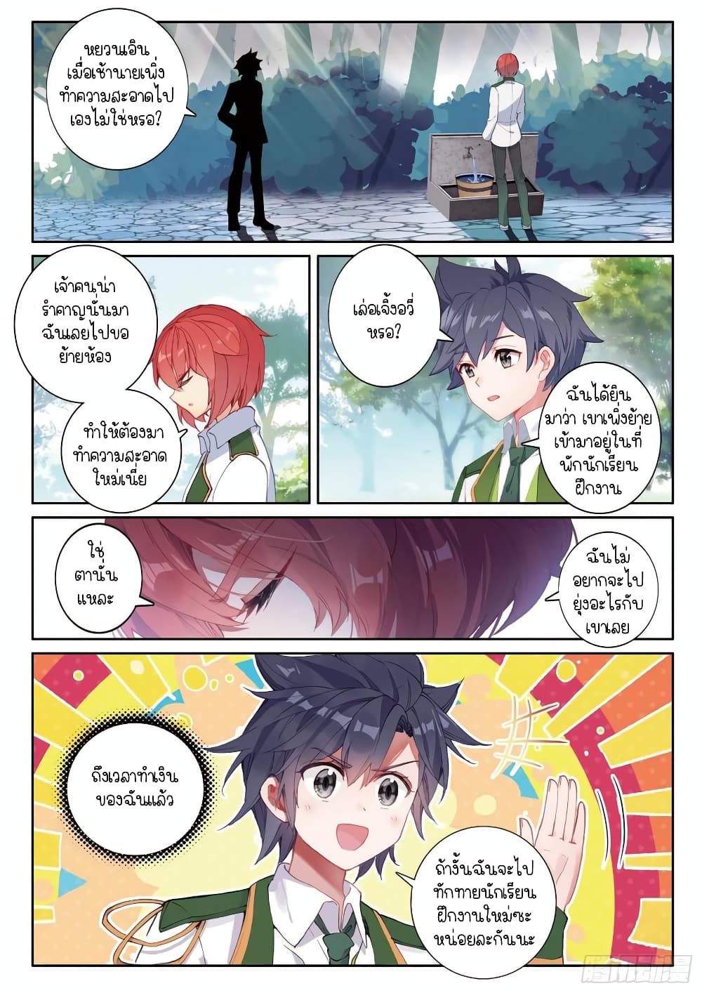 Douluo Dalu 3: The Legend of the Dragon King page 2