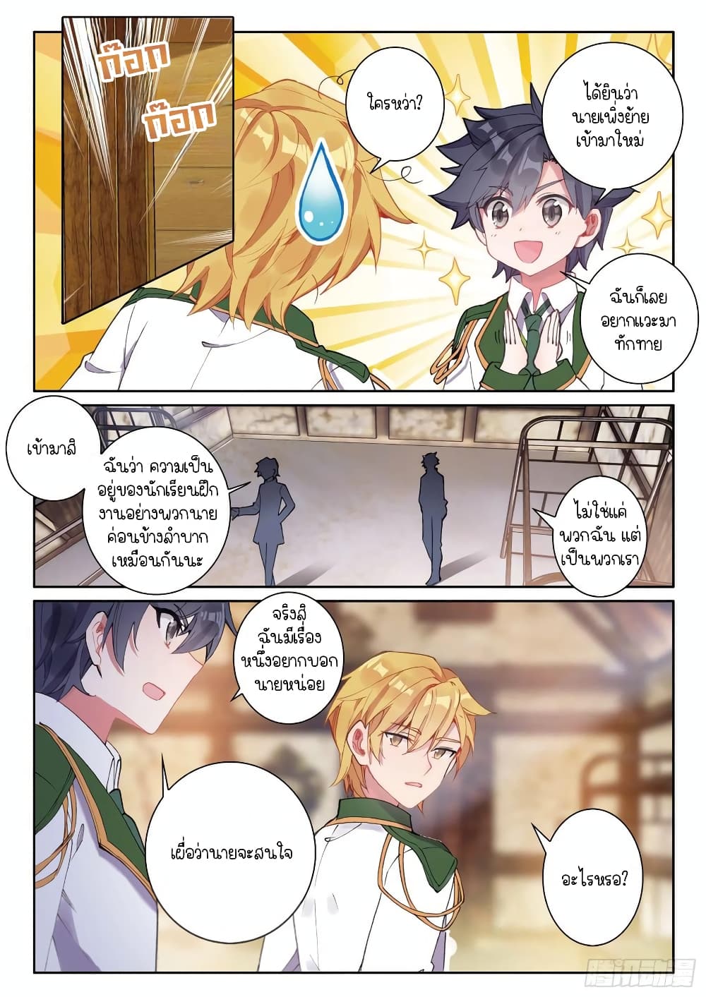Douluo Dalu 3: The Legend of the Dragon King page 3