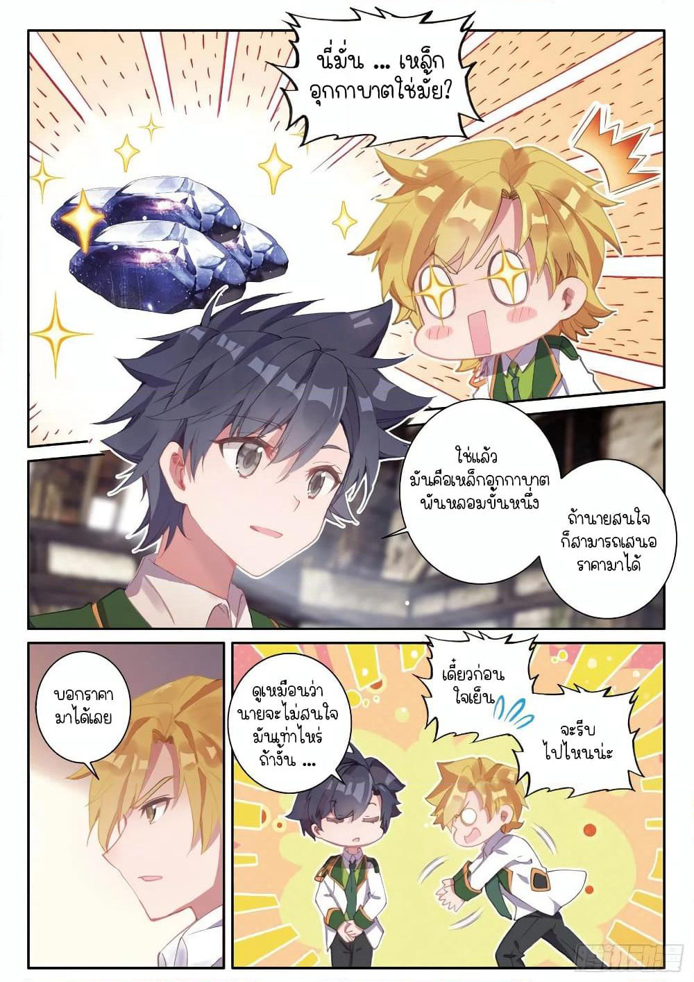 Douluo Dalu 3: The Legend of the Dragon King page 4