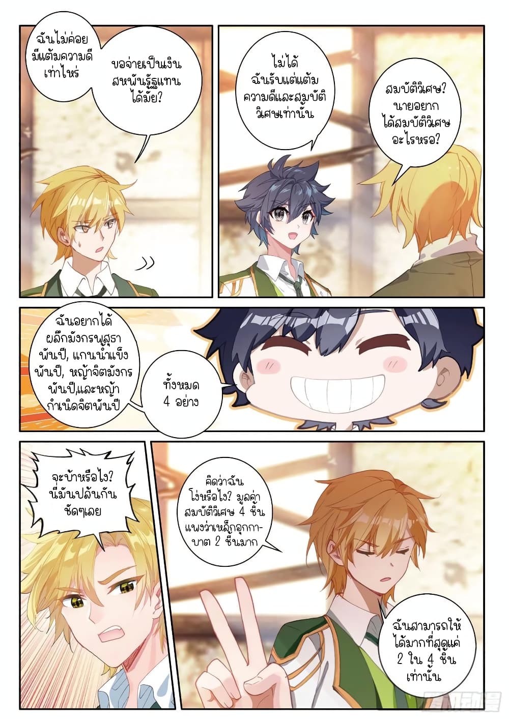 Douluo Dalu 3: The Legend of the Dragon King page 5
