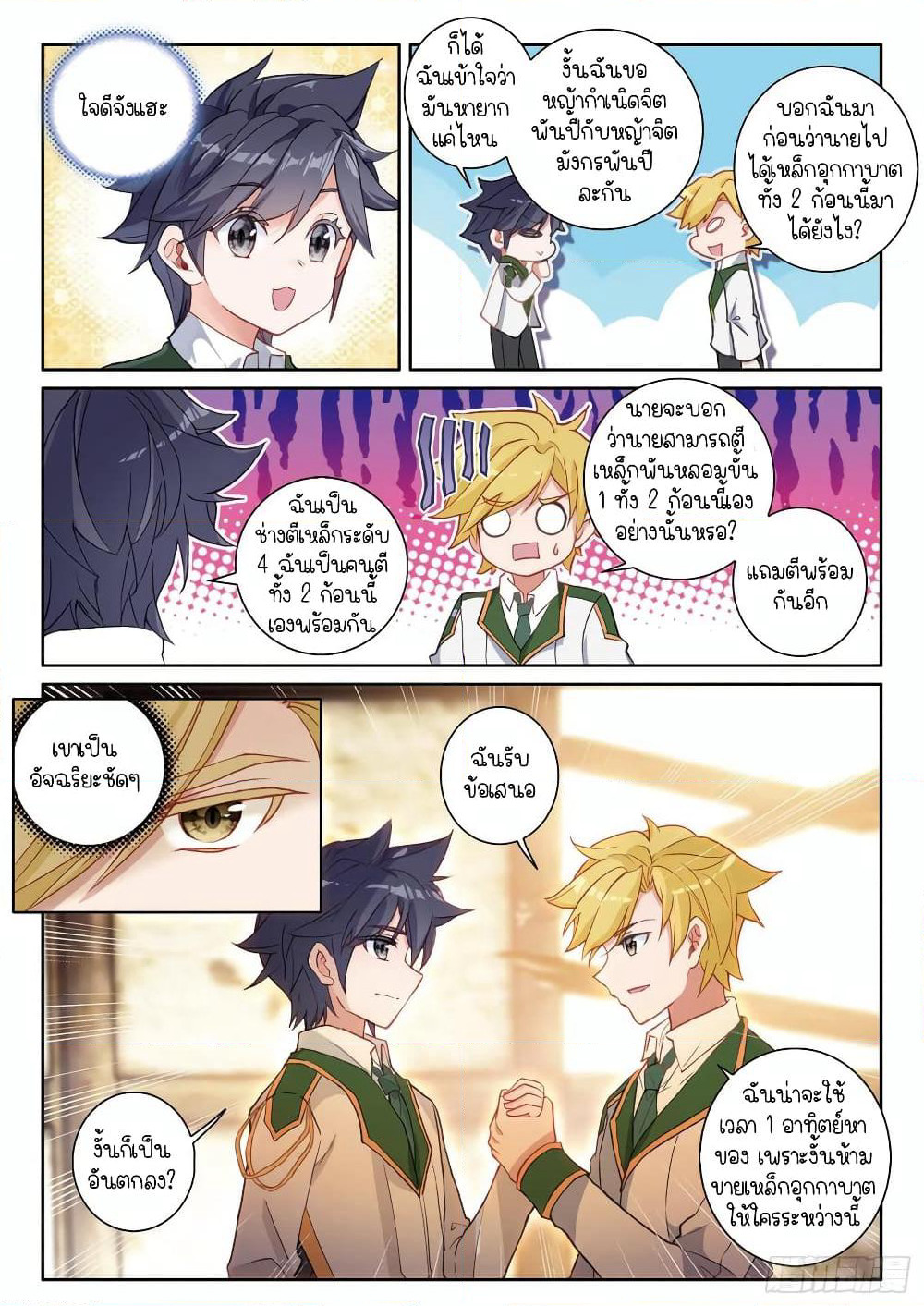 Douluo Dalu 3: The Legend of the Dragon King page 6