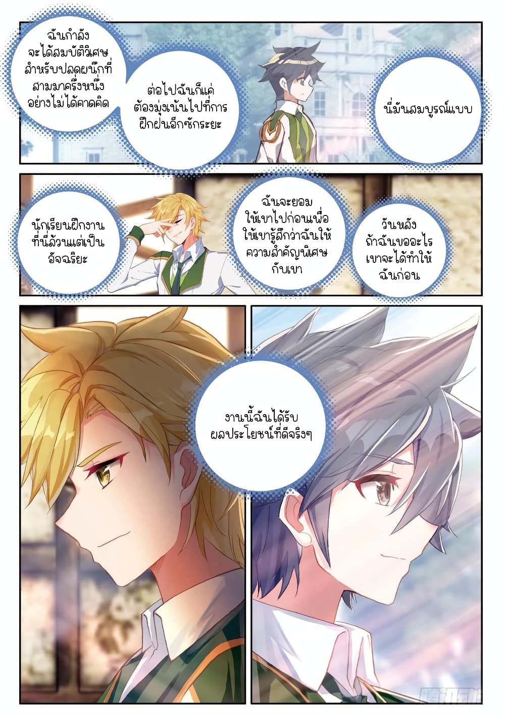 Douluo Dalu 3: The Legend of the Dragon King page 7