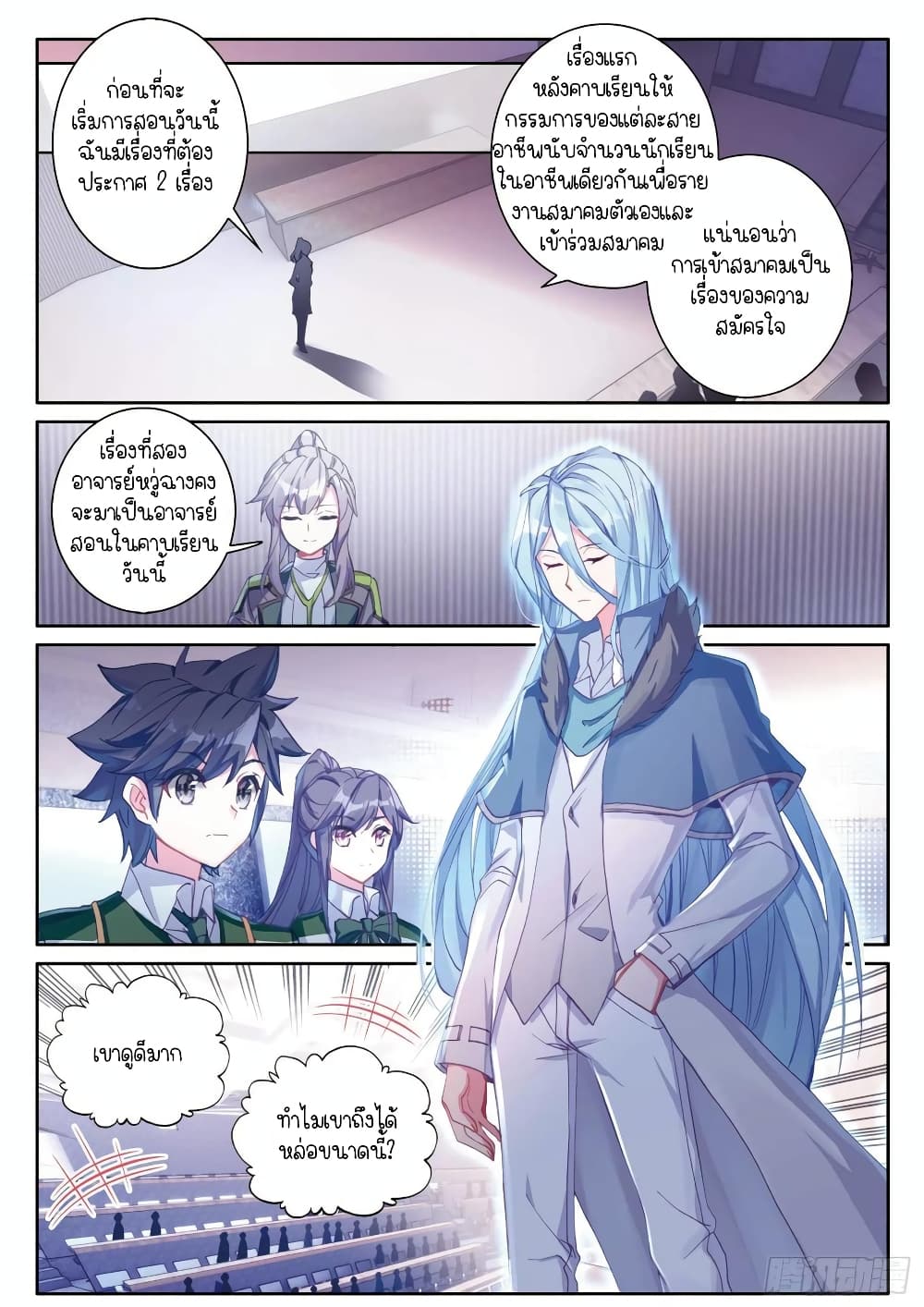 Douluo Dalu 3: The Legend of the Dragon King page 8