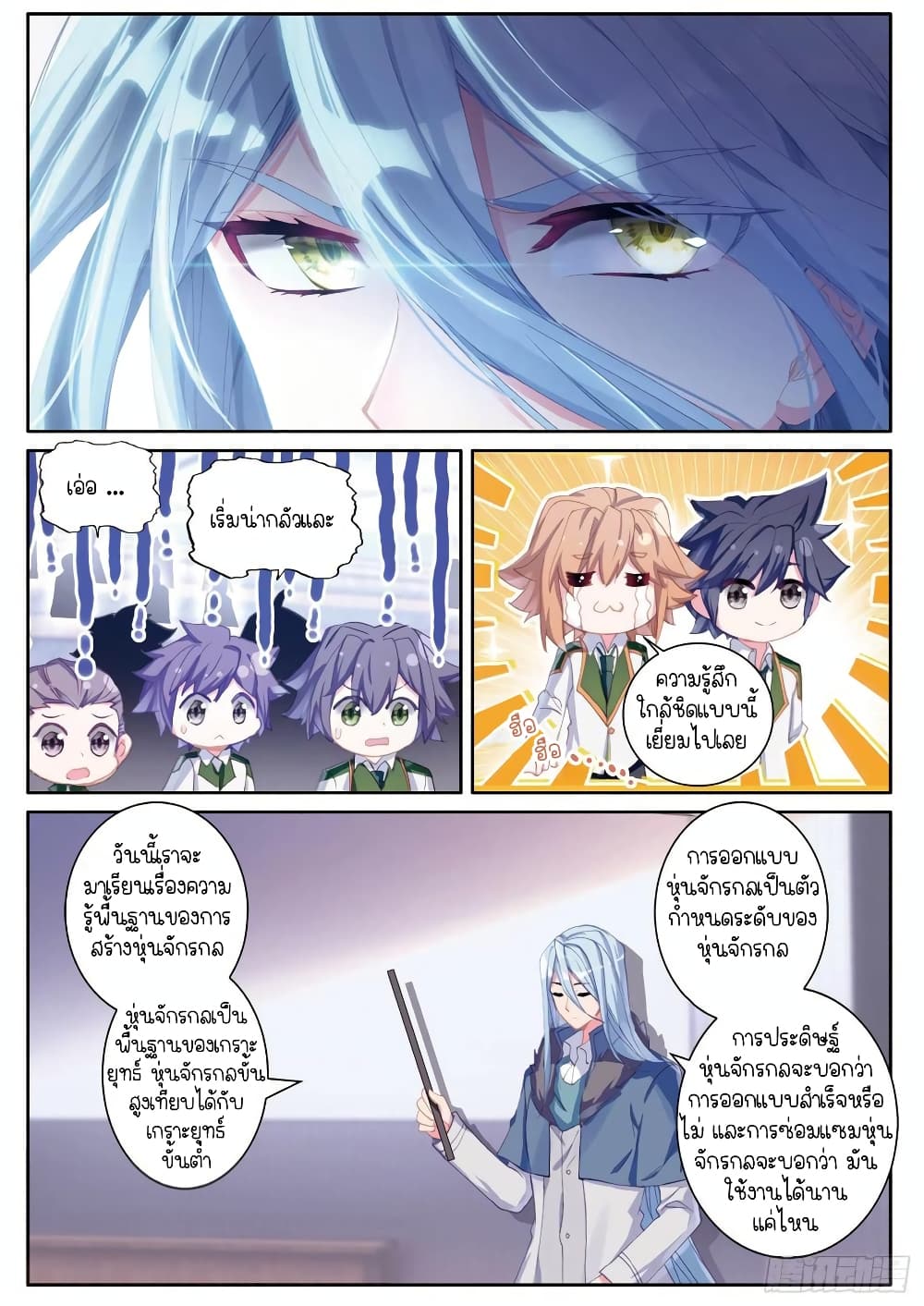 Douluo Dalu 3: The Legend of the Dragon King page 9