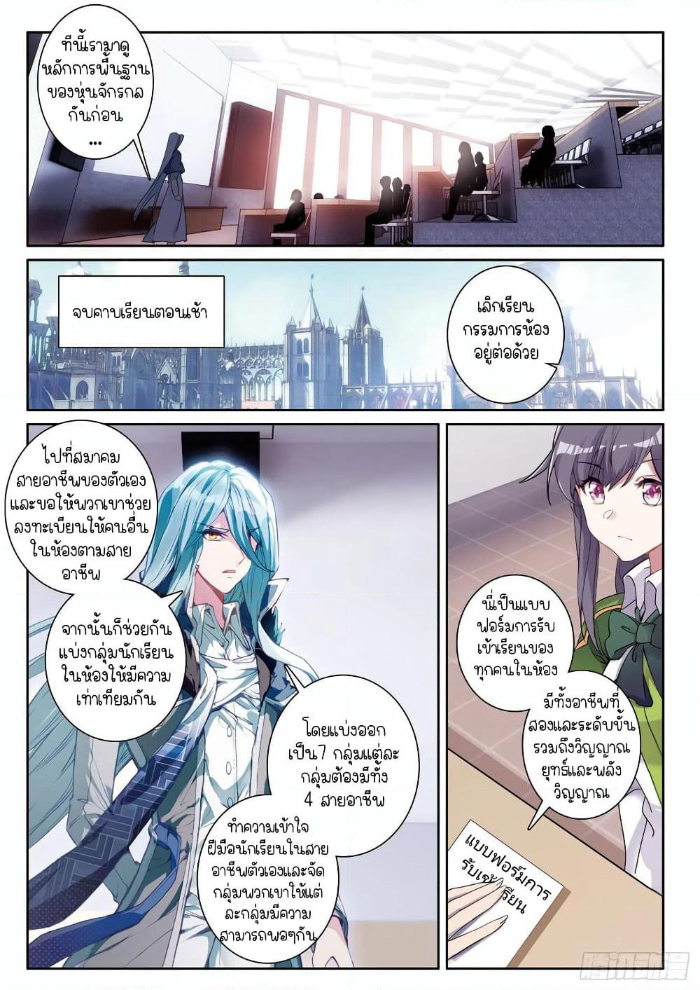 Douluo Dalu 3: The Legend of the Dragon King page 10