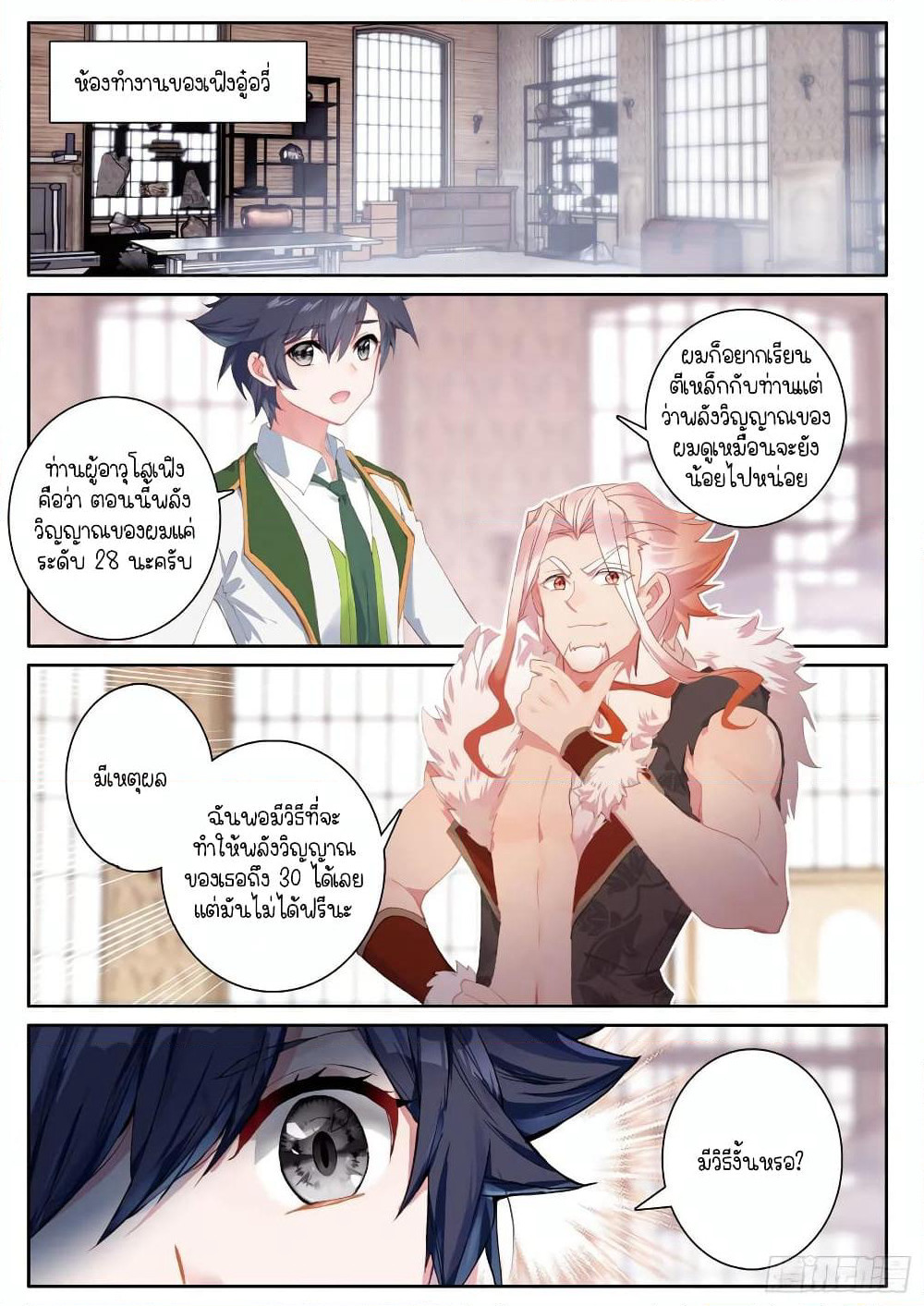 Douluo Dalu 3: The Legend of the Dragon King page 2