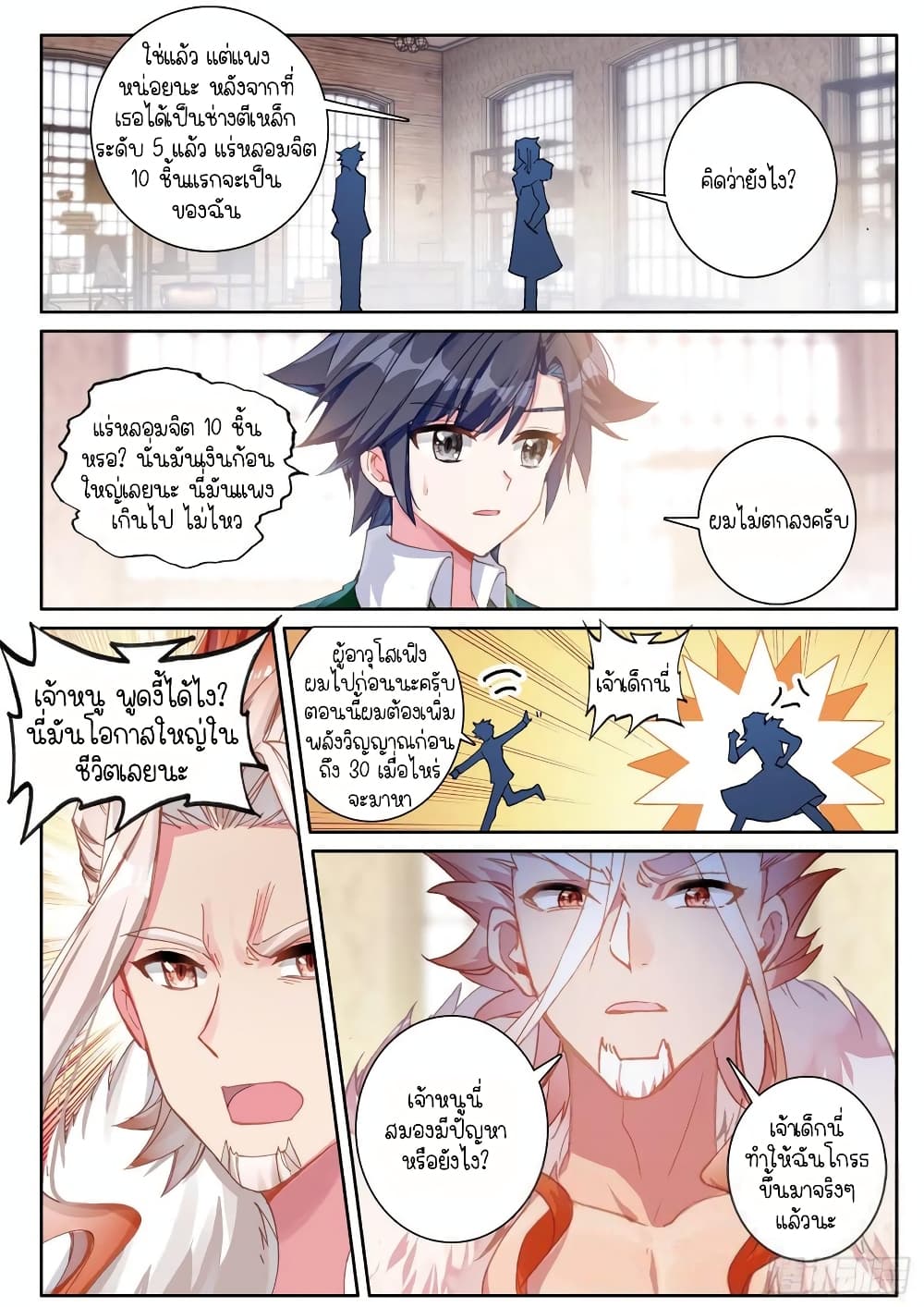 Douluo Dalu 3: The Legend of the Dragon King page 3