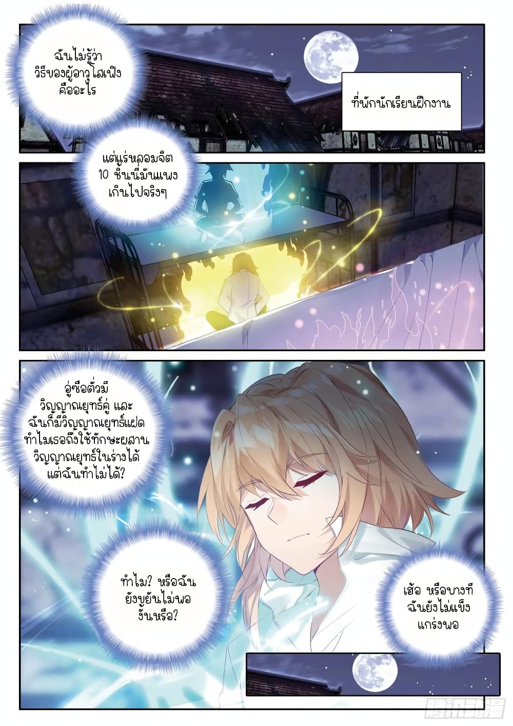 Douluo Dalu 3: The Legend of the Dragon King page 4