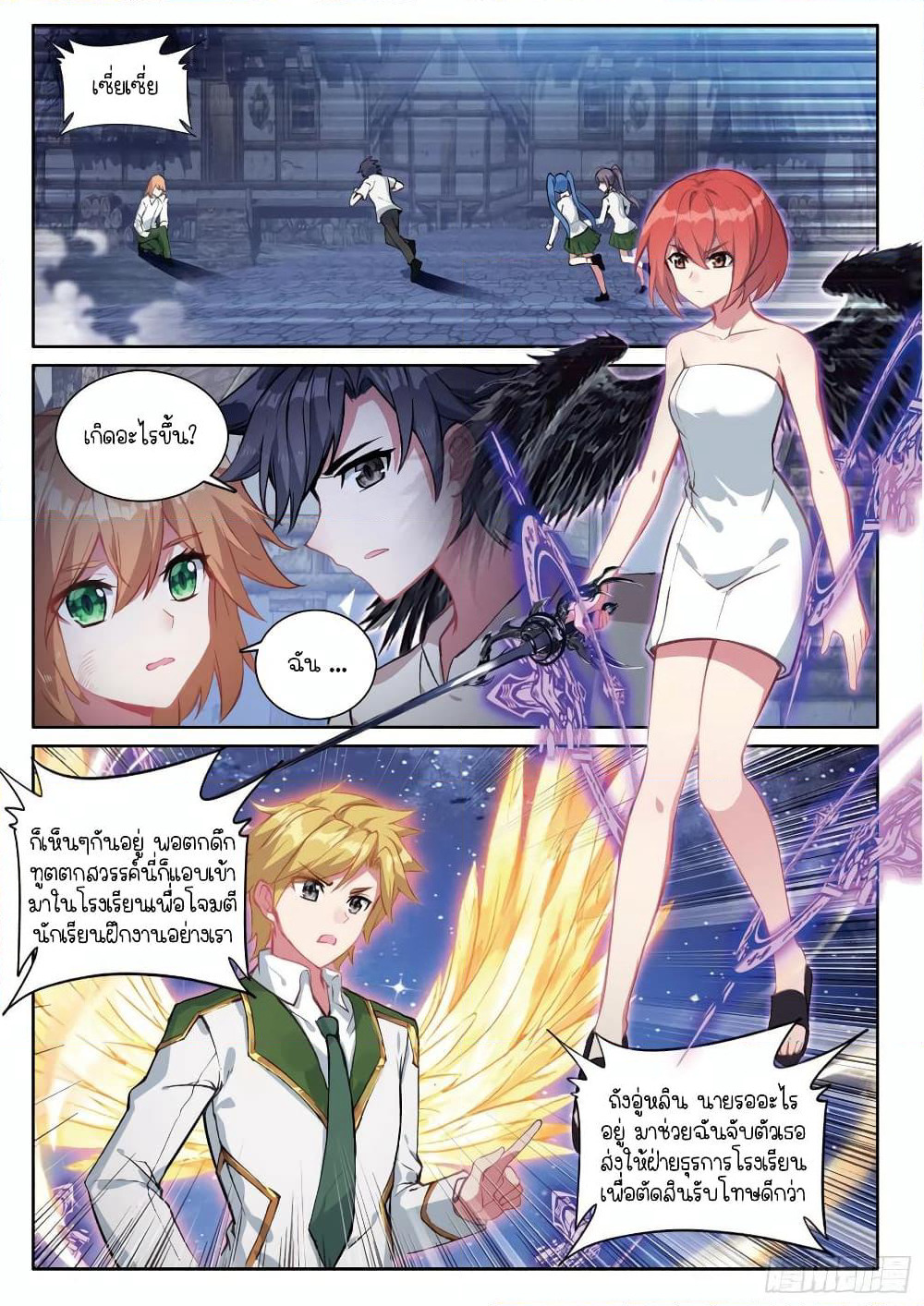 Douluo Dalu 3: The Legend of the Dragon King page 2
