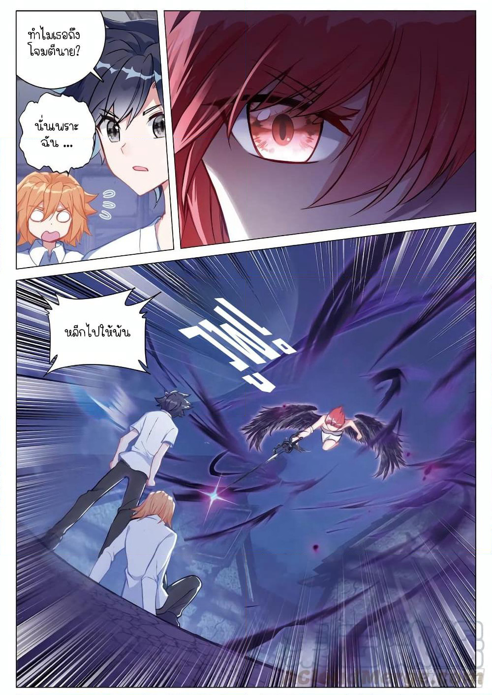 Douluo Dalu 3: The Legend of the Dragon King page 3