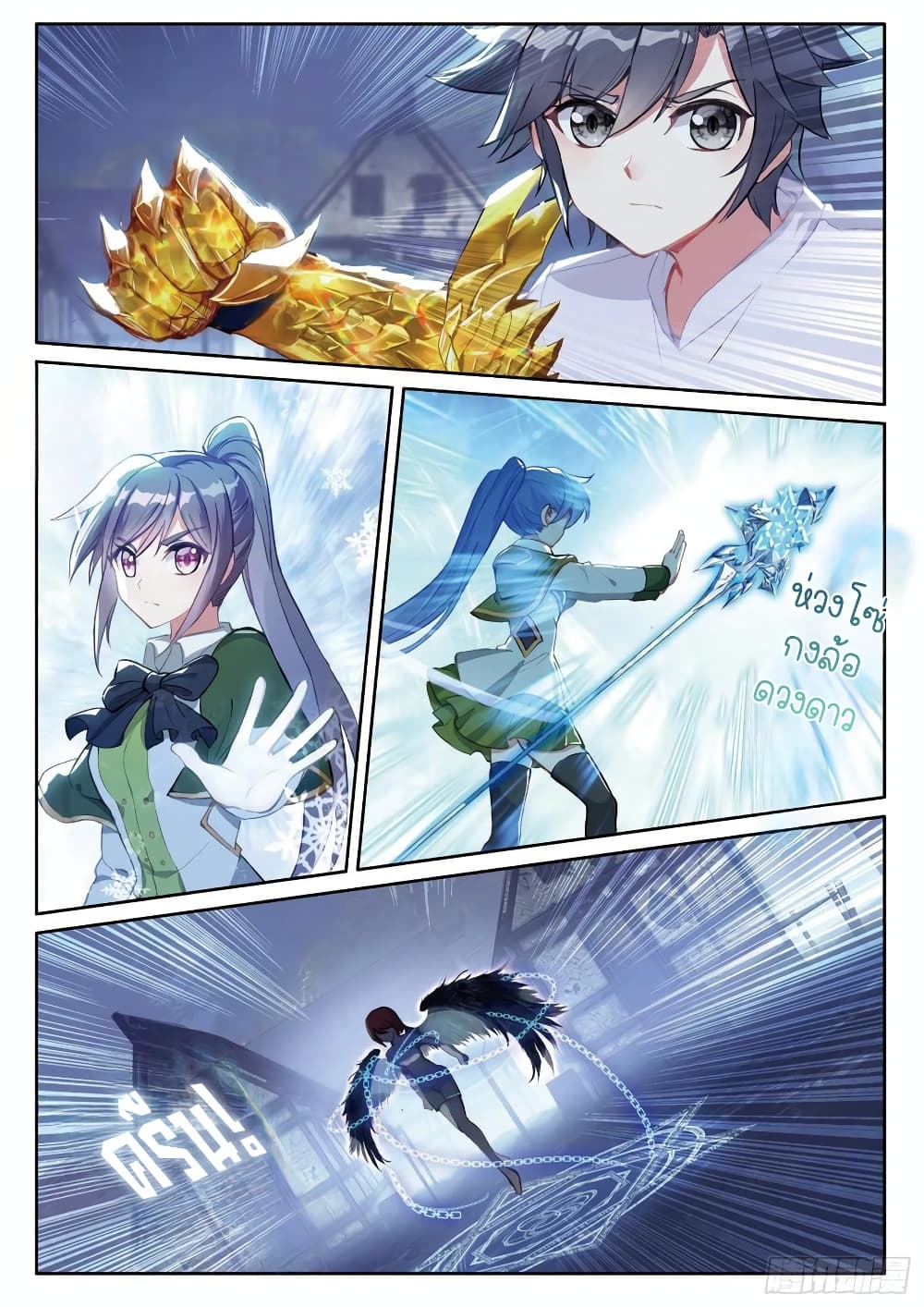 Douluo Dalu 3: The Legend of the Dragon King page 4