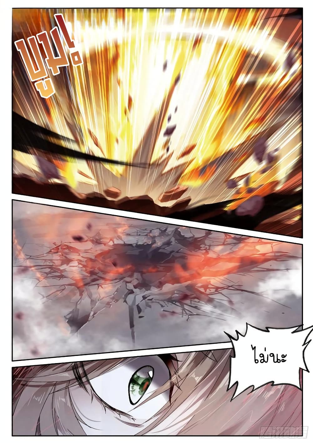 Douluo Dalu 3: The Legend of the Dragon King page 6