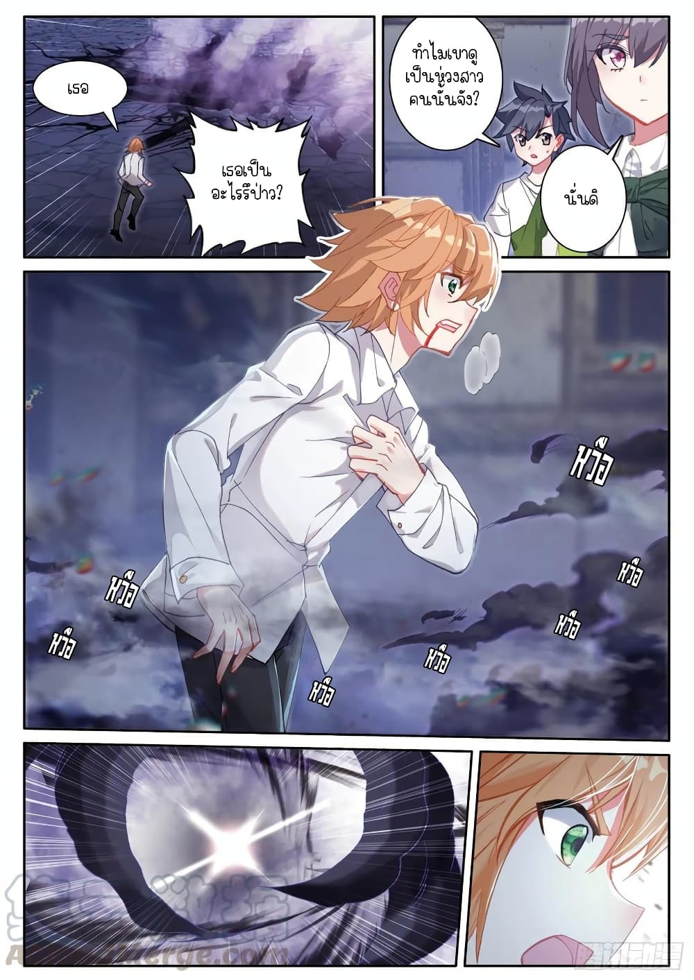Douluo Dalu 3: The Legend of the Dragon King page 7
