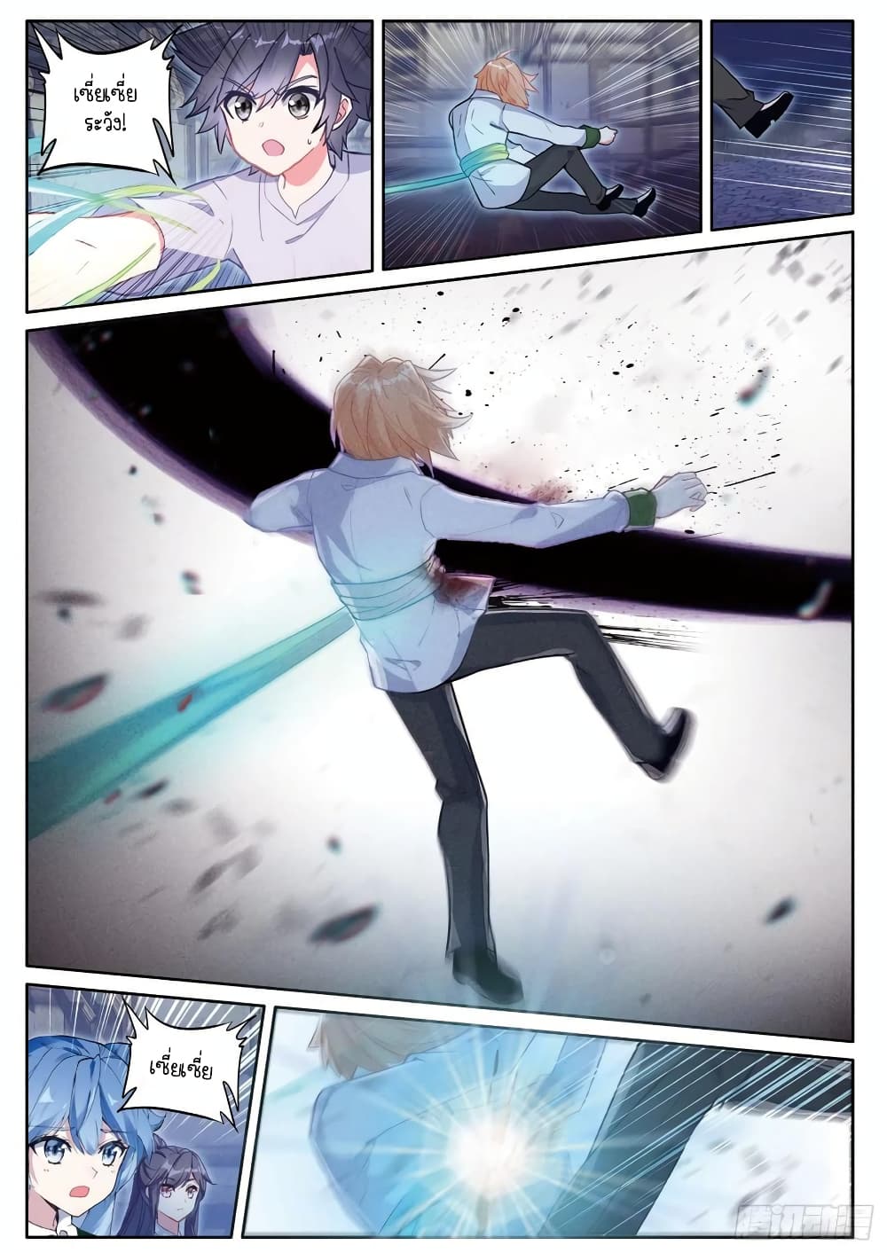 Douluo Dalu 3: The Legend of the Dragon King page 8