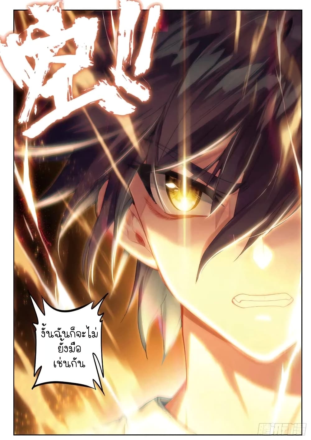 Douluo Dalu 3: The Legend of the Dragon King page 10