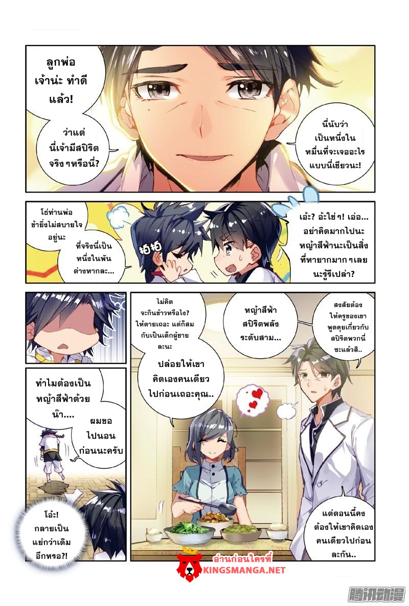 Douluo Dalu 3: The Legend of the Dragon King page 2
