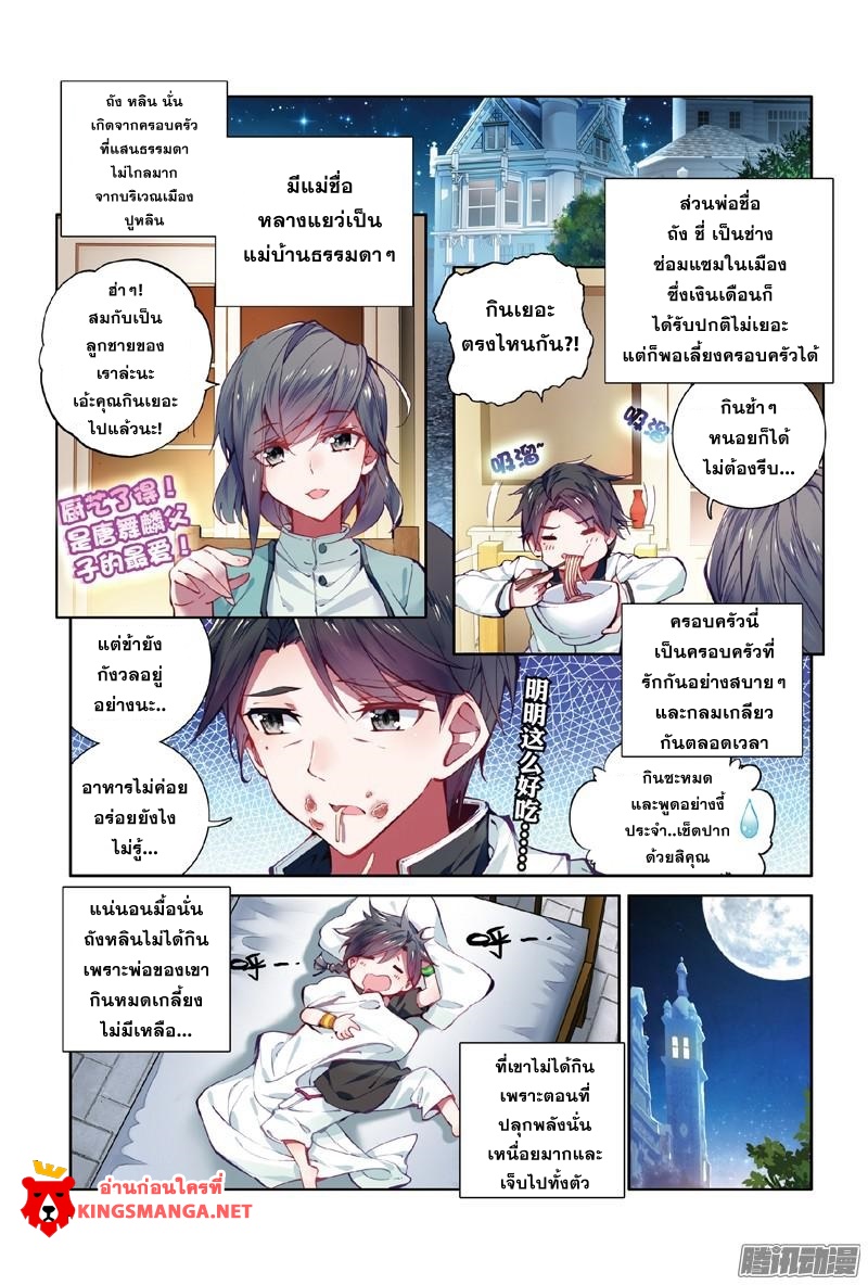 Douluo Dalu 3: The Legend of the Dragon King page 3