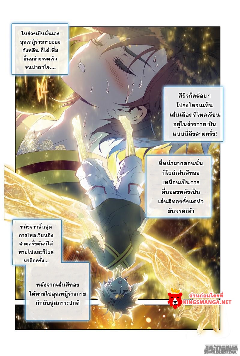 Douluo Dalu 3: The Legend of the Dragon King page 4