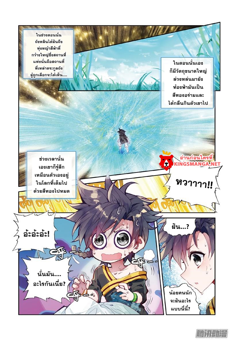 Douluo Dalu 3: The Legend of the Dragon King page 5