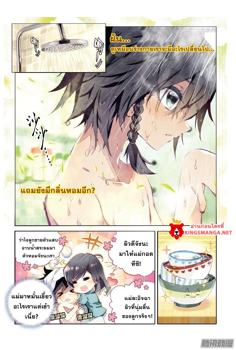 Douluo Dalu 3: The Legend of the Dragon King page 6
