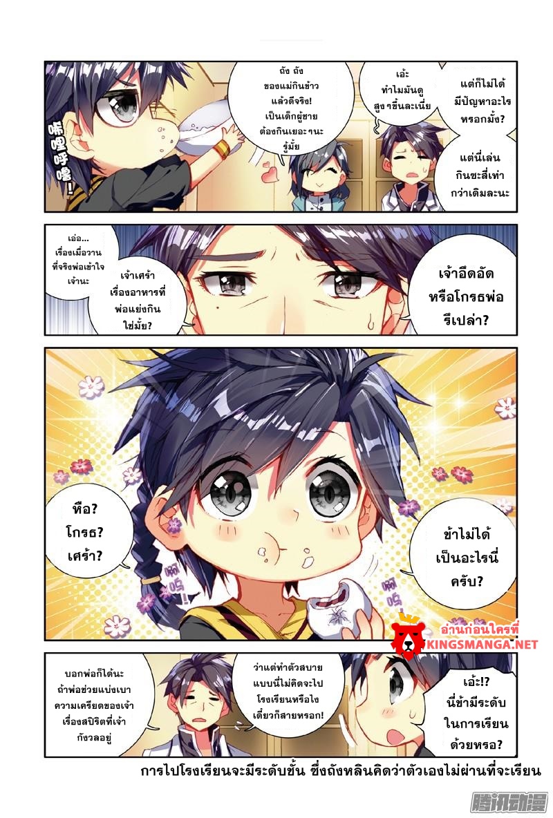 Douluo Dalu 3: The Legend of the Dragon King page 7
