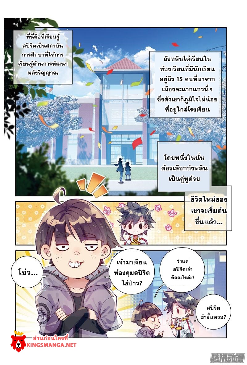 Douluo Dalu 3: The Legend of the Dragon King page 10
