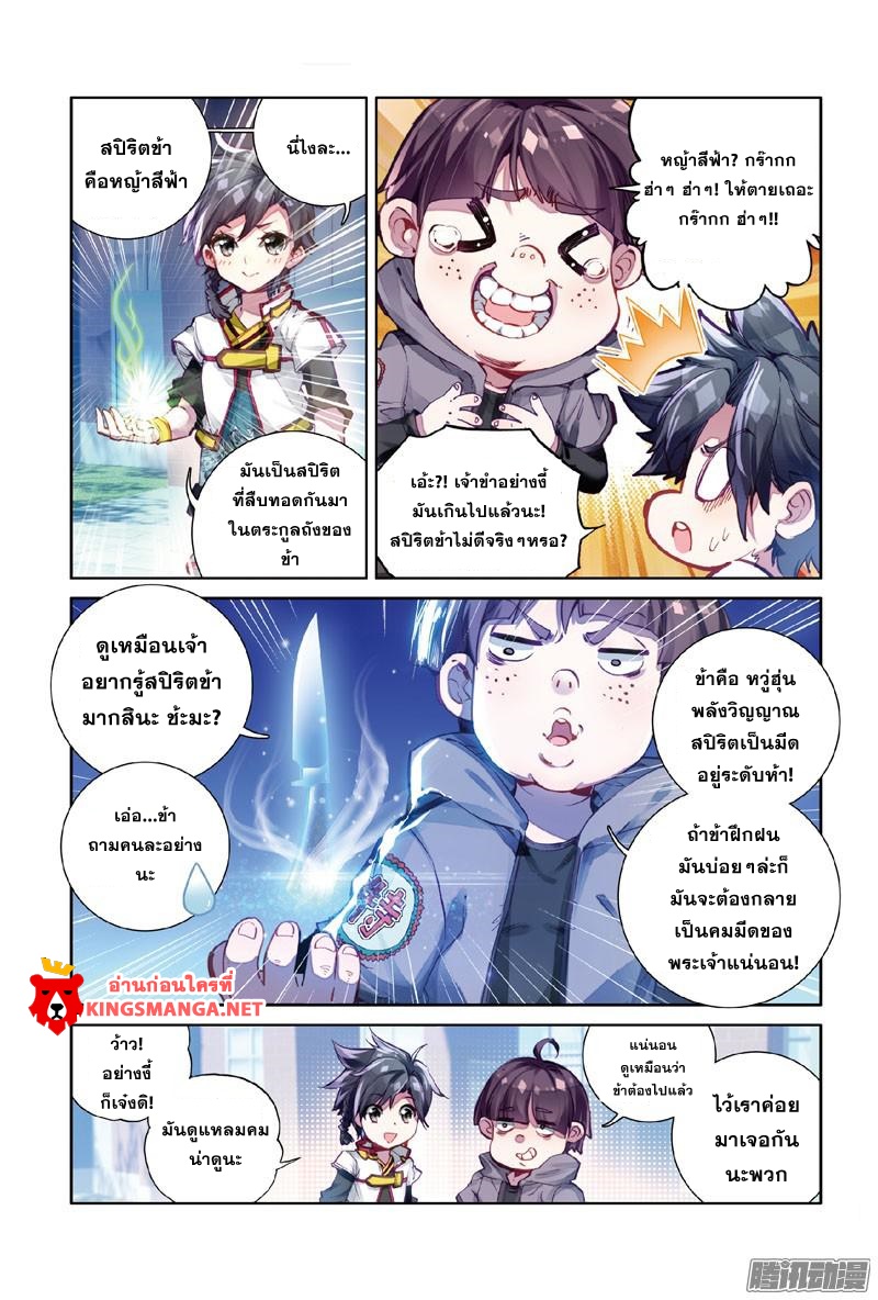 Douluo Dalu 3: The Legend of the Dragon King page 11