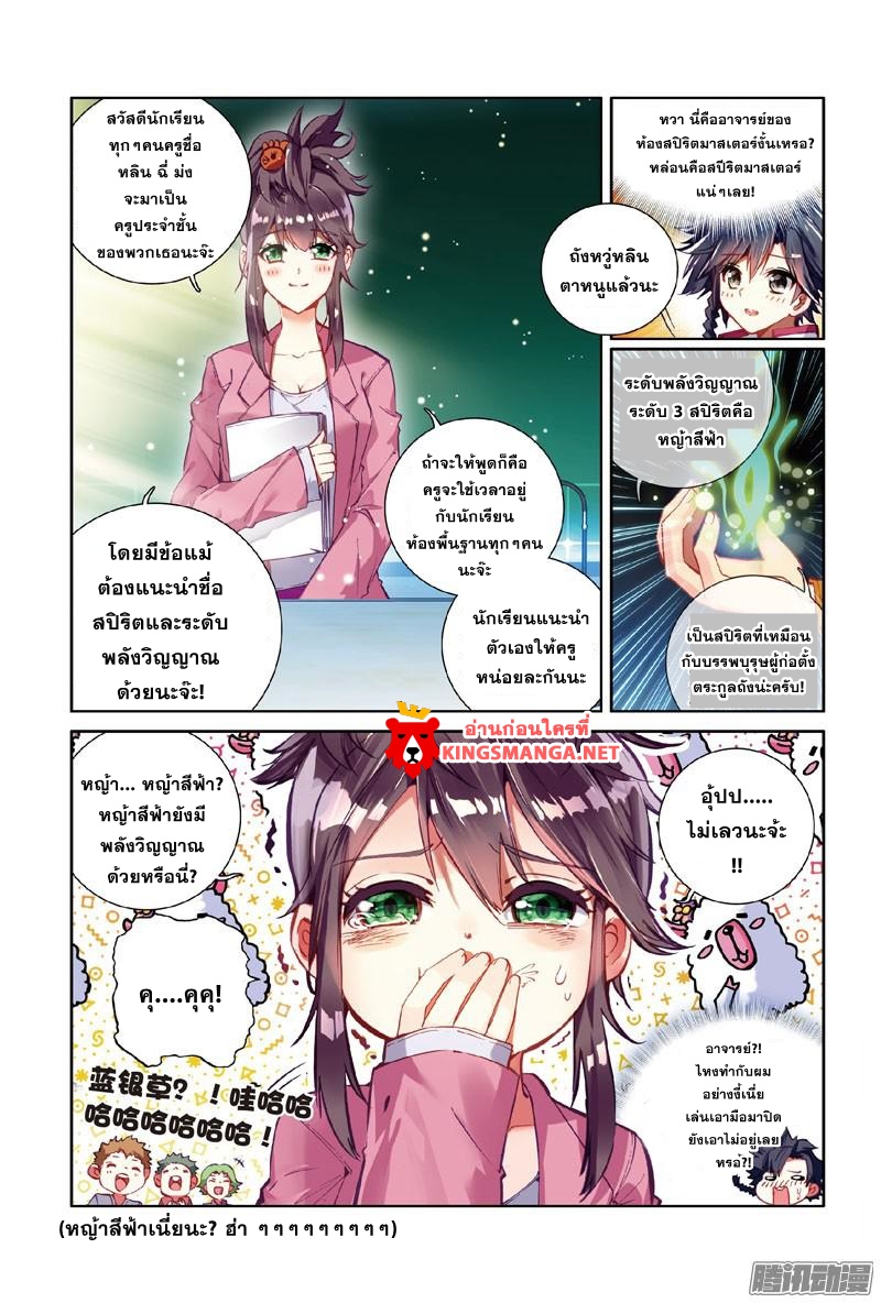 Douluo Dalu 3: The Legend of the Dragon King page 13
