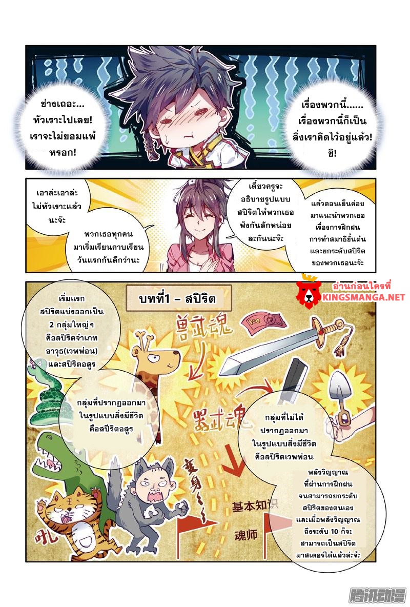 Douluo Dalu 3: The Legend of the Dragon King page 14