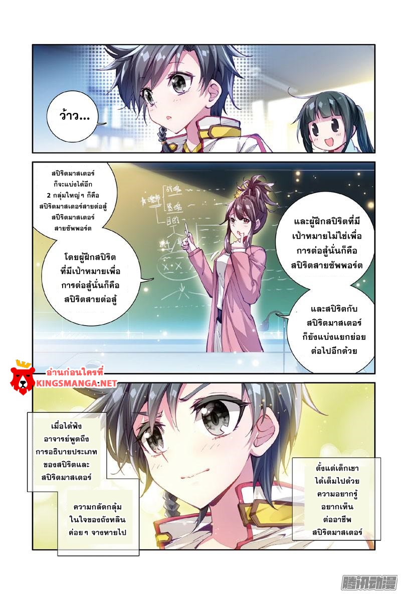 Douluo Dalu 3: The Legend of the Dragon King page 15