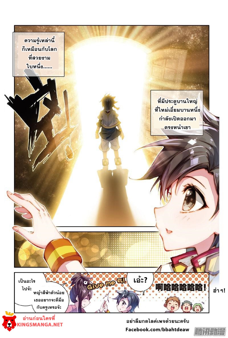 Douluo Dalu 3: The Legend of the Dragon King page 16