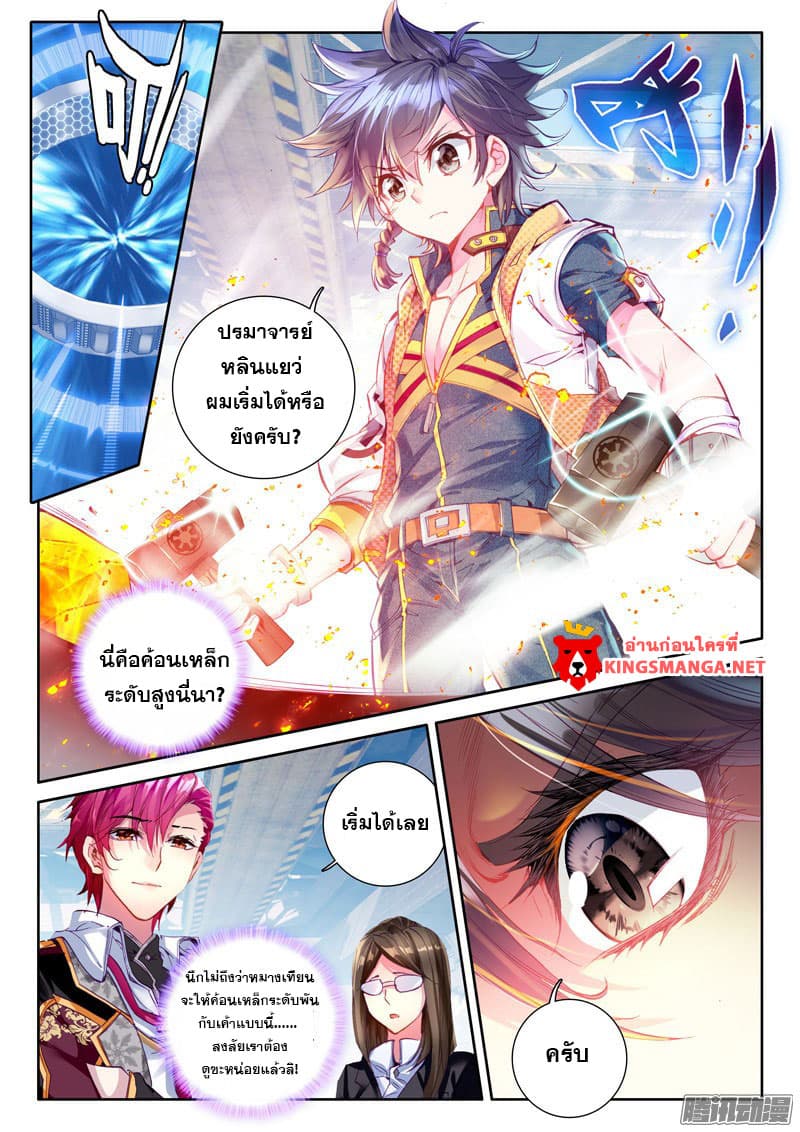 Douluo Dalu 3: The Legend of the Dragon King page 2