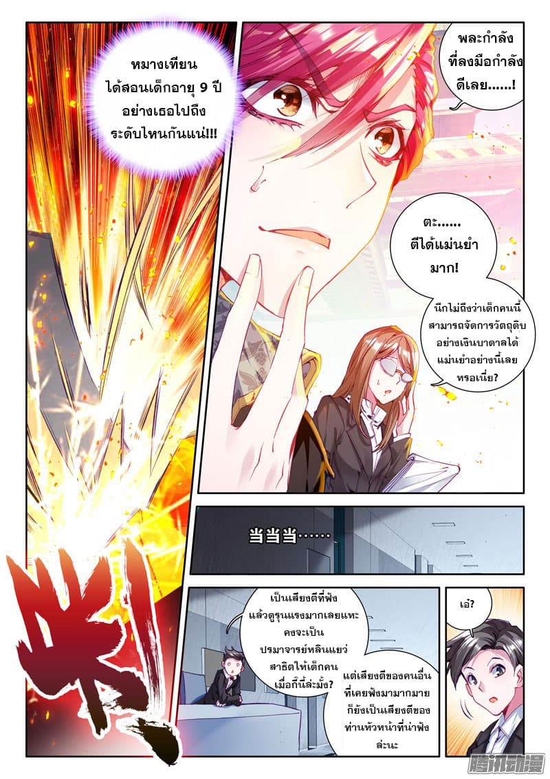 Douluo Dalu 3: The Legend of the Dragon King page 3