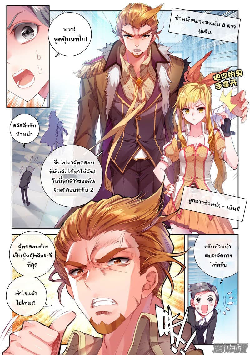 Douluo Dalu 3: The Legend of the Dragon King page 4