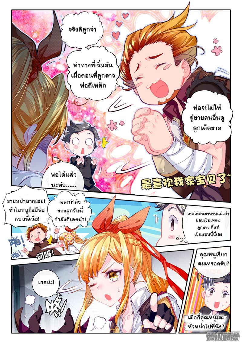 Douluo Dalu 3: The Legend of the Dragon King page 5