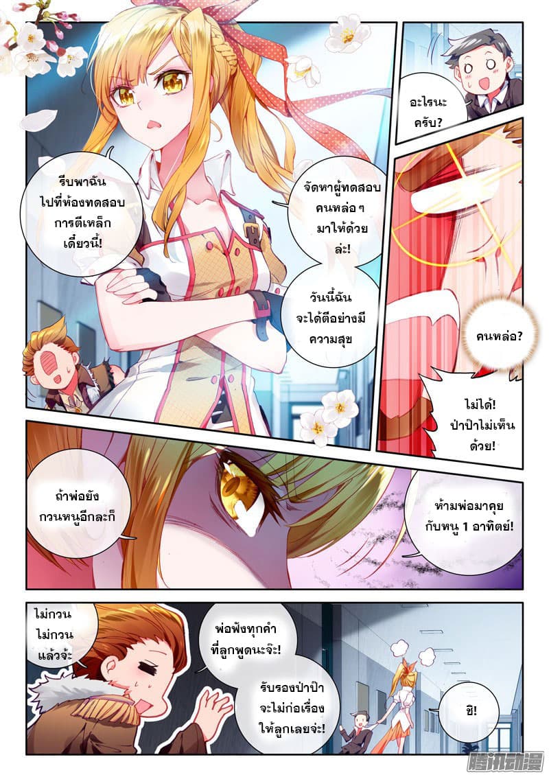 Douluo Dalu 3: The Legend of the Dragon King page 6